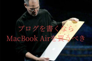 Mac Book Airの紹介
