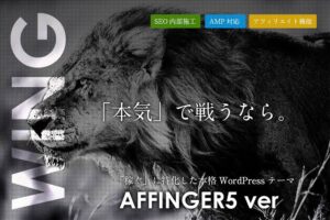 AFFINGER5のトップ画